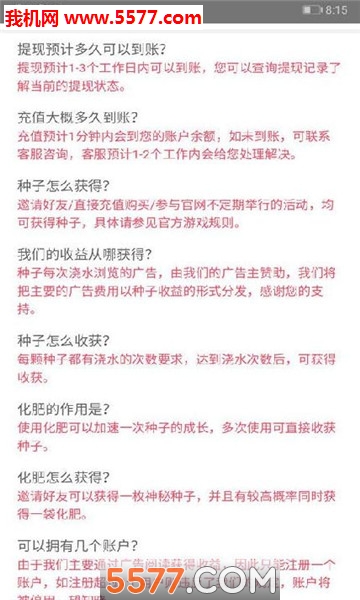 享赚农庄手机版的图册