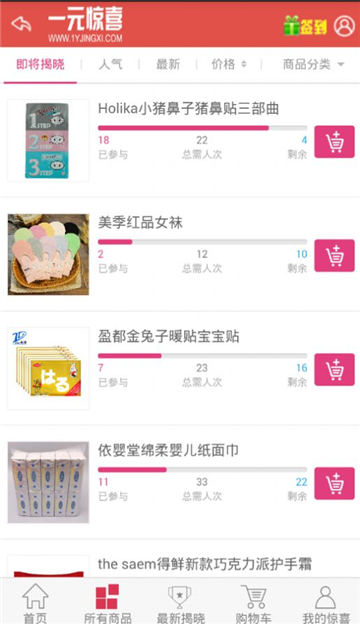 惊喜一元购的图册