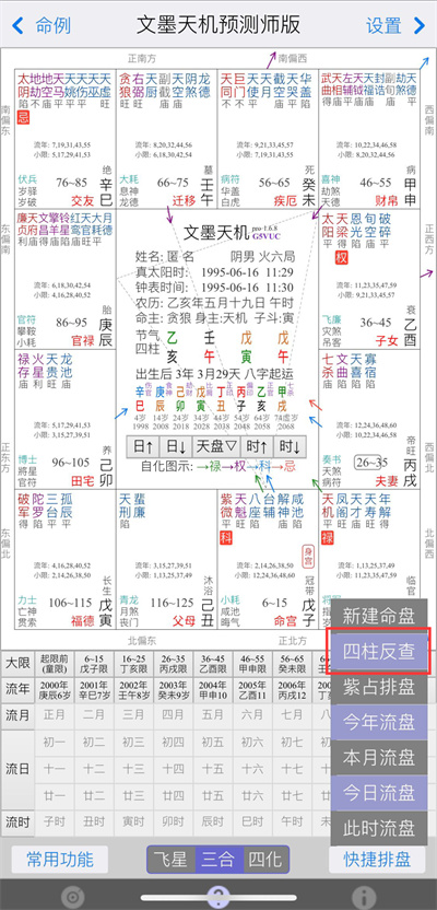 文墨天机免费公众版的图册