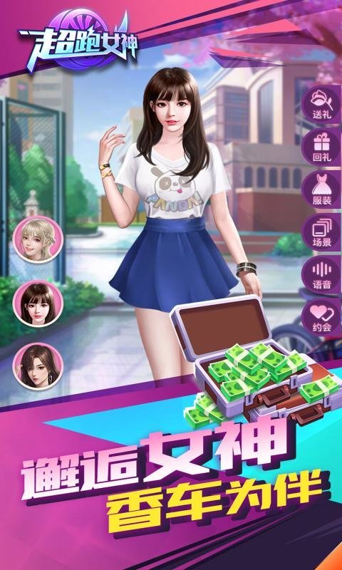 超跑女神手游的图册