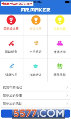 创客先生(社区服务)安卓版的图册