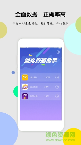 答题宝典app的图册