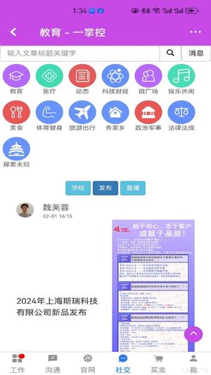 一掌控app的图册