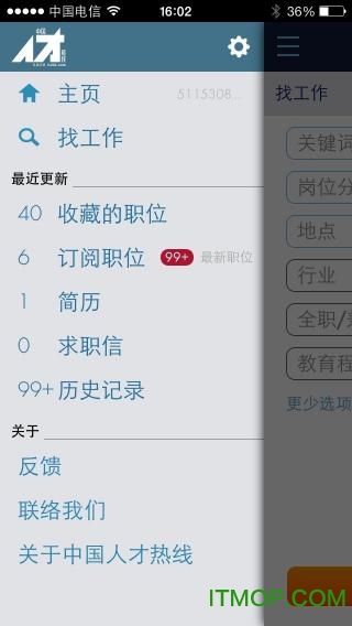 中国人才热线手机版的图册