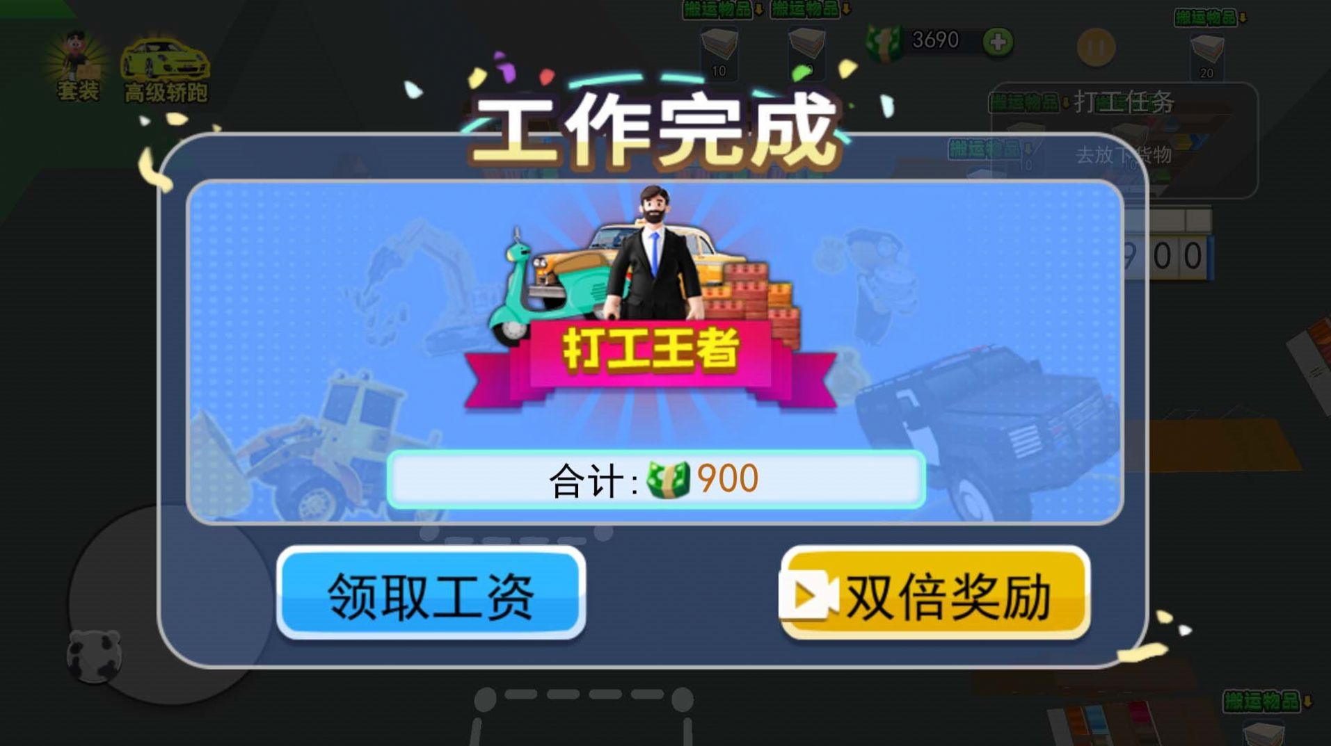 打工我最牛的图册