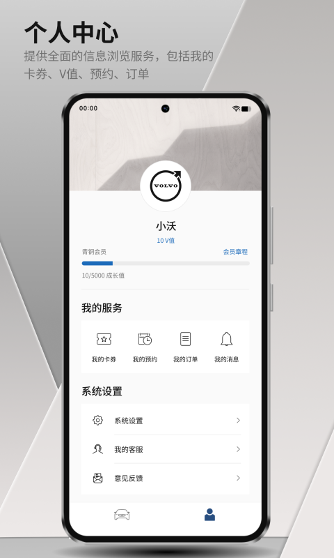 沃尔沃汽车app的图册