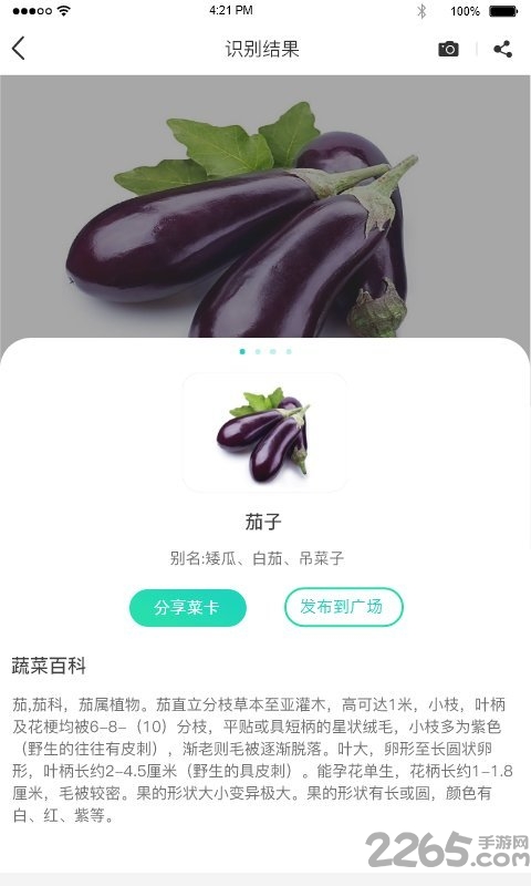 识菜君app的图册