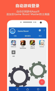 游戏加速工具的图册