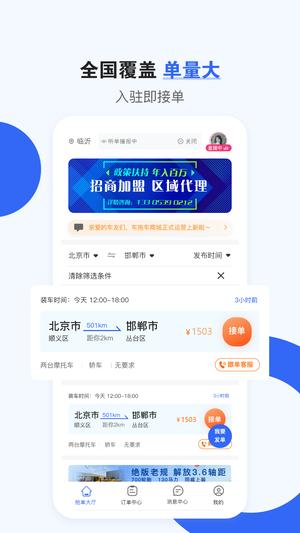 车拖车司机版平台官方版的图册