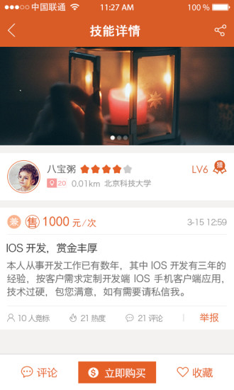 赏金猎人的图册