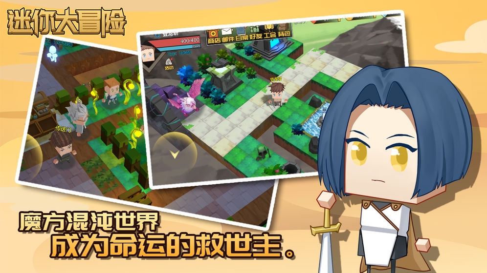 迷你大冒险手游的图册