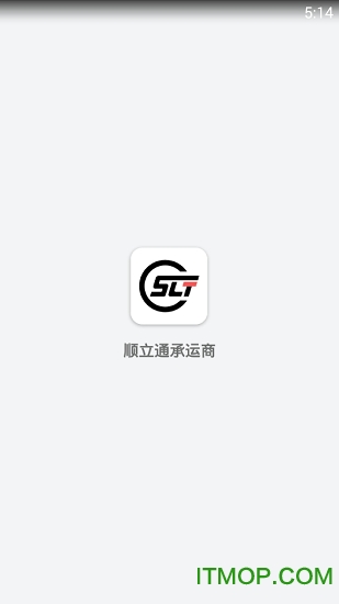 顺立通承运商的图册