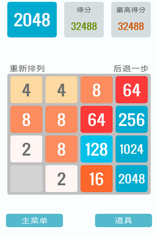 2048中文版游戏的图册