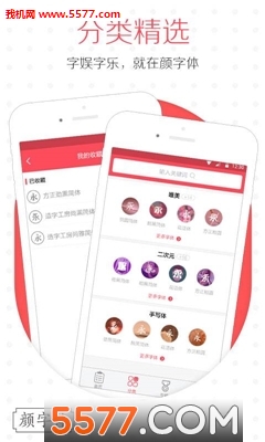 七彩字体管家手机版的图册