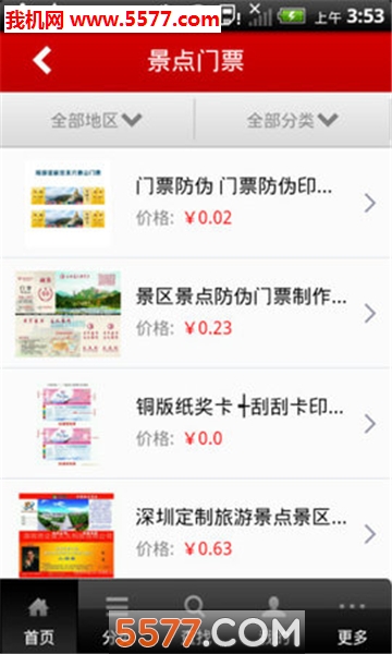 无线票务软件的图册