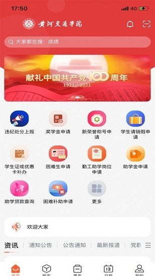 黄河交通学院智慧校园i交院的图册