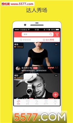 蜜线(个人技能交易平台)的图册