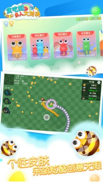 贪吃蛇多人大对决的图册