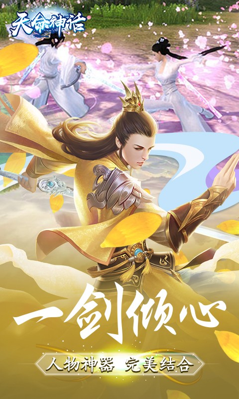 神话天命的图册