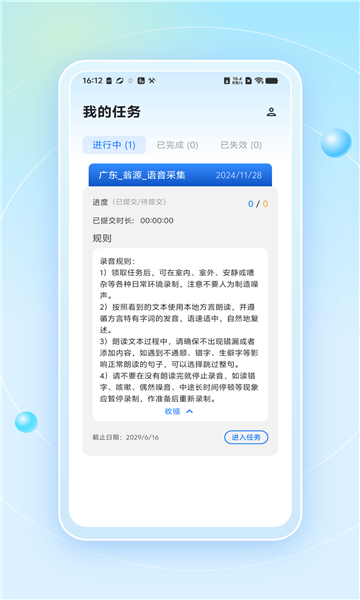 蓝心拾音app的图册