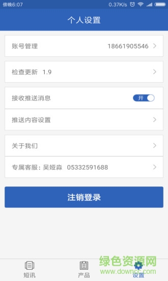 隆众短迅通(隆众短讯通)的图册