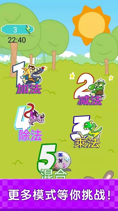 开心学数学手机版的图册