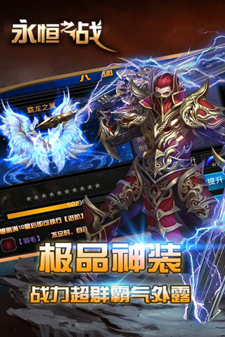 永恒之战变态版的图册