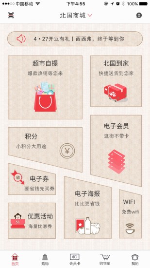 掌尚北国最新版的图册