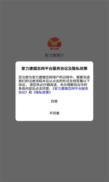 家力建婚介婚恋平台的图册