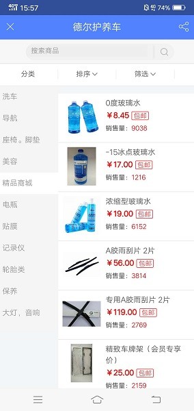 德尔护养车的图册