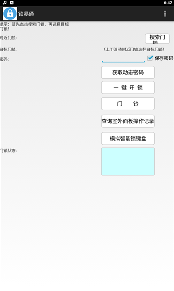 锁易通app的图册
