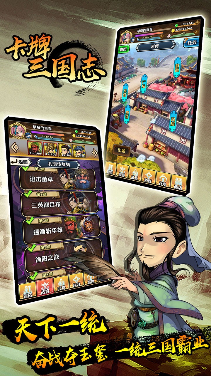 卡牌三国志的图册