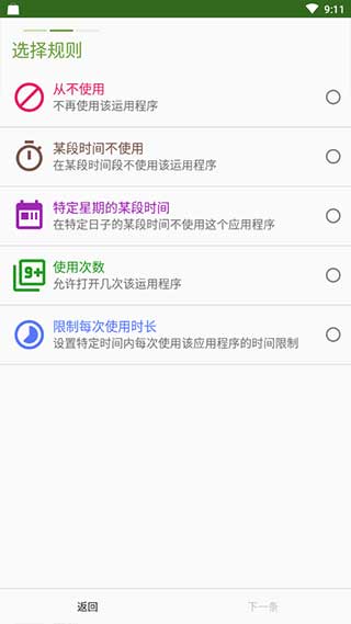 AppDetox(戒应用)的图册