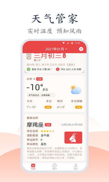 易知手机万年历最新版的图册