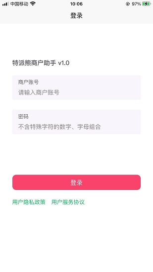 特派熊商户助手最新版的图册