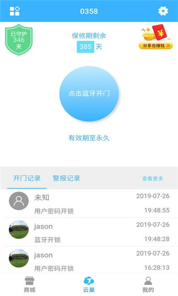 云巢智能的图册