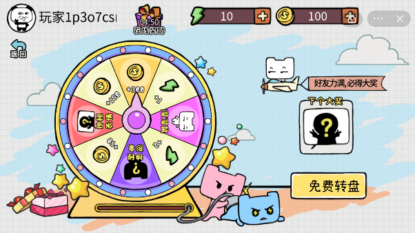 友尽派对小游戏的图册