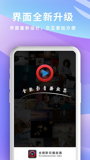 全能影音播放器app的图册