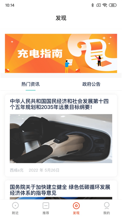 西咸e充官方版的图册