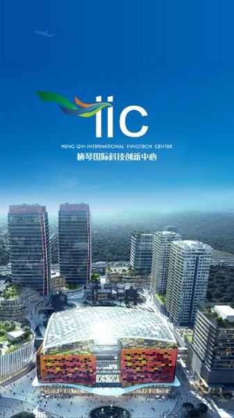 横琴智慧产业园的图册