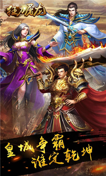 狂刀屠龙的图册