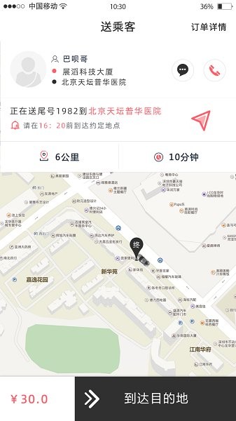 安心达驾驶员软件的图册