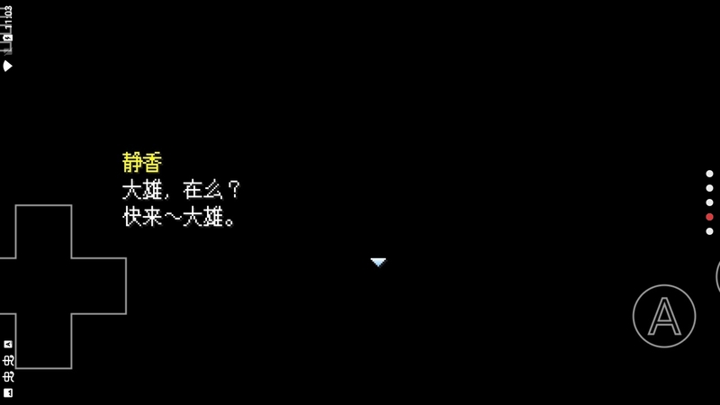 野比大雄的死亡空间手机版的图册