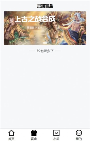 灵猫数藏的图册