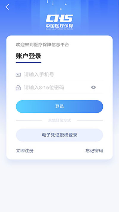 江西医保app的图册