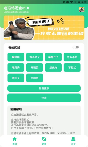 老冯鸡汤盒软件(鸡汤来了语音包)的图册