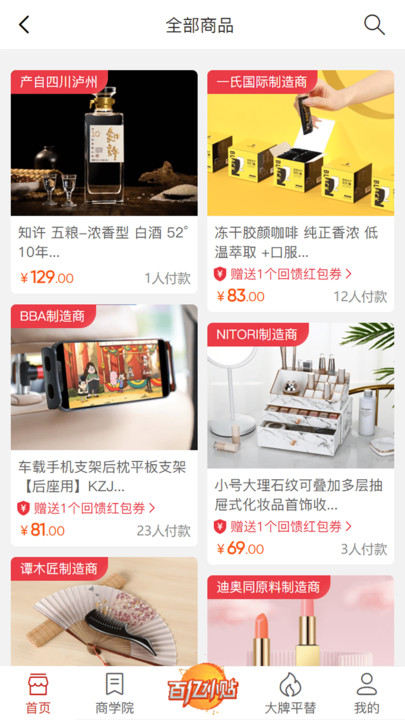 好物有喜手机版的图册