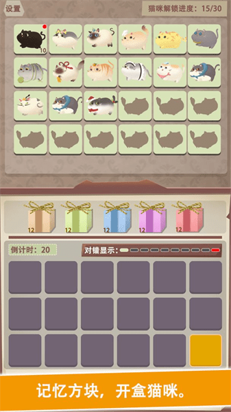 一起找喵喵游戏的图册