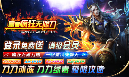 皇者疯狂无限刀的图册