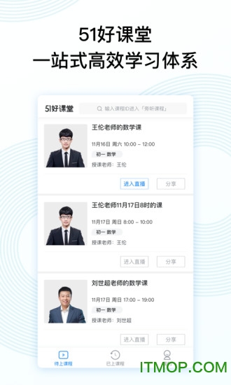 51好课堂学生版的图册